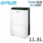 GPLUS拓勤 11.8L極度乾燥除濕機 GD-A001N