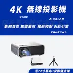 R56147小不記 官方正品 台灣隔日達 1080P 4K智能投影機手機投影機高清投影機 藍牙投影機無線投影儀 投影機