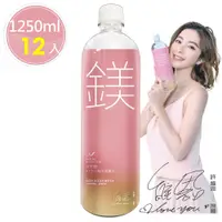 在飛比找PChome24h購物優惠-許維恩推薦【天然鎂】100%海洋深層水1250ml(12瓶/