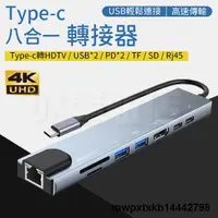 在飛比找露天拍賣優惠-{滿200出貨}Type-C 八合一 轉接器 網路 4K U