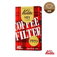 在飛比找樂天市場購物網優惠-Kalita 101系列 無漂白盒裝濾紙 40入 1-2人份