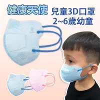 在飛比找momo購物網優惠-【健康天使】MIT醫用3D立體幼童寬耳繩口罩 2-6歲 藍色