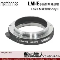 在飛比找蝦皮商城優惠-平輸 Metabones Leica M 轉 Sony E 