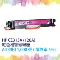 在飛比找PChome24h購物優惠-【SQ TONER 】HP CE313A紅色相容碳粉匣