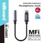 BILLBOARD告示牌LIGHTNING TO HEADPHONE JACK/3.5MM音源線母、公 MFI認證