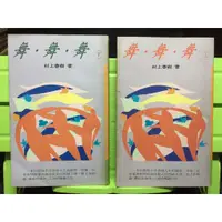 在飛比找蝦皮購物優惠-「環大回收」♻二手 小說 早期 整組 瑕疵【舞舞舞 上下 村