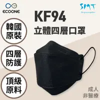 在飛比找PChome24h購物優惠-【ECOONE】正宗韓國製造KF94成人款黑色立體四層口罩超