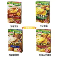 在飛比找蝦皮購物優惠-日本境內 康寶濃湯 味之素 KNORR 玉米/馬鈴薯/洋蔥/