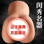 台灣現貨｜閨秀 矽膠娃娃 仿真【YT20310】男用飛機杯 自慰器 情趣用品 飛機杯 矽膠 真人娃娃 陰肛雙享