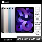 【APPLE】2022 IPAD AIR 5 10.9吋(WIFI/256G)