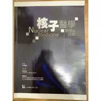 在飛比找蝦皮購物優惠-Nuclear Medicine 核子醫學原理與技術