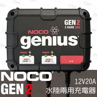 在飛比找Yahoo!奇摩拍賣優惠-☼台中電池►【NOCO Genius】GEN1水陸兩用充電器