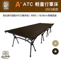 在飛比找樂天市場購物網優惠-ATC 行軍床 高床 ATC百變行軍床 900D 露營床墊 