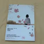 戀小說系列 人魚不哭 花季太晚 MISA 煙波