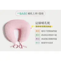 在飛比找蝦皮購物優惠-UniBABE優貝比 哺乳三用U型枕-粉色橫條(美麗人生 月