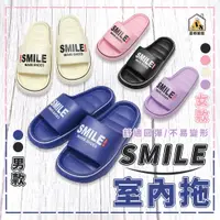 在飛比找蝦皮購物優惠-現貨 SMILE室內拖 室內拖 室內拖鞋 家居拖鞋 室內外皆