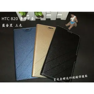 HTC Desire 820 530 X9 10 手機皮套 可站立  內有夾層可放卡片 磁扣設計可吸附
