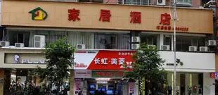 家居酒店(遵義香港路店)家居酒店(遵义香港路店)