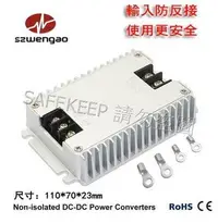 在飛比找Yahoo!奇摩拍賣優惠-內接式 鋁合金 寬電壓 24V~36V轉 12V 20A 3