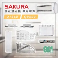 在飛比找蝦皮購物優惠-『911水電批發』附發票 櫻花原廠SAKURA 櫻花牌烘碗機