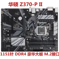 在飛比找Yahoo!奇摩拍賣優惠-【現貨精選】華碩 Z370-A II/PRO/PLUS/DR