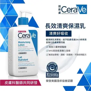 適樂膚 CeraVe 長效清爽保濕乳 473ml 雙入組 清爽保濕乳 乳液 皮膚保養 保濕 (實體簽約店面)【立赫藥局】