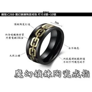 《316小舖》c268(頂級陶瓷戒指-魔幻鎖鍊陶瓷戒指 /碳纖維戒指/土礦戒指/不變黑戒指/情人禮物 (10折)
