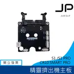 ENDER-3 S1 CR10 SMART PRO CREALITY 噴頭主板 PCBA 精靈擠出機主板