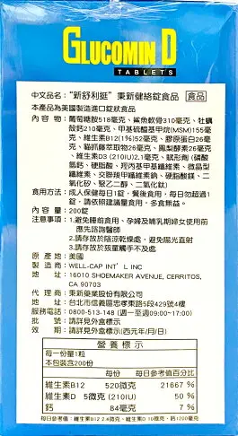 秉新健絡錠食品 9合1 新舒利挺錠200粒(藍黃包裝) 葡萄糖胺 鯊魚軟骨 貓爪藤 牡蠣殼鈣 鳳梨酵素 膠原蛋白 MSM【康富久久】單罐