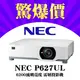 【現貨】NEC P627UL雷射投影機★6200流明(有環保標章)★獨家千元好禮★可分期付款~含三年保固！原廠公司貨