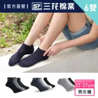 在飛比找momo購物網優惠-【Sun Flower三花】6雙組男女適用隱形運動襪/超透氣
