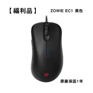 ZOWIE 卓威 EC1 黑色 電競滑鼠 福利品 BenQ 易飛電腦