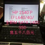 HP筆電 2540P I7 L640 /4G RAM/240 SSD全新售五千八百元