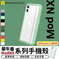 在飛比找蝦皮購物優惠-【台灣現貨 SSS】犀牛盾Mod NX 防摔邊框手機殼 保護