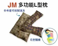 在飛比找樂天市場購物網優惠-【台灣製造】JM 杰奇 JM多功能L型枕 L枕 翻身輔助枕 