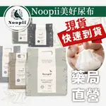 禾坊藥局❤️NOOPII 紐西蘭 美好尿布 過夜神器 黏貼型 褲型(下單2包以上請選賣家宅配)