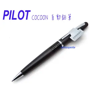 嶄新風格與書寫實務兼俱：日本 PILOT 百樂 COCOON 自動鉛筆，現貨供應新品實拍。附獨家創意筆盒。有多色可選。