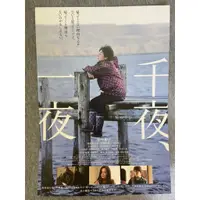 在飛比找蝦皮購物優惠-【DM】日本電影傳單｜千夜 一夜｜尾野真千子 田中裕子