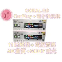 在飛比找蝦皮購物優惠-【送128G+GPS】CORAL Vision魔鏡 R9 M