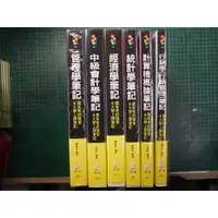 在飛比找蝦皮購物優惠-【書燈】國考筆記叢書，近全新無劃記，經濟學筆記統計學筆記行銷