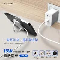 在飛比找蝦皮商城精選優惠-MYCELL 15W 磁吸式閃充無線充電盤  無線充電 充電