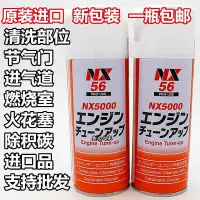 在飛比找Yahoo!奇摩拍賣優惠-日本大鳳NX5000汽車節氣門進氣道火花塞燃燒室氣缸積碳泡沫