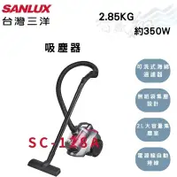 在飛比找蝦皮購物優惠-SANLUX三洋 350W 吸塵器 塵蹣機 水洗式掃除器 S