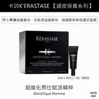 在飛比找蝦皮購物優惠-巴黎卡詩K'ERASTASE超進化男士賦活精粹 男仕賦活精華