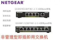 在飛比找露天拍賣優惠-網件/netgear gs305p gs308p鐵殼4個po