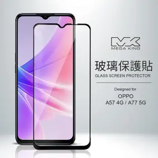 MEGA KING 滿版玻璃保護貼 OPPO A57 4G 2022/A77 5G