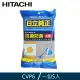 HITACHI 日立 集塵紙袋 (1包/5入) CVP6