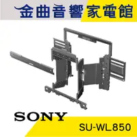 在飛比找蝦皮商城優惠-SONY 索尼 SU-WL850 BRAVIA專用 可旋轉 