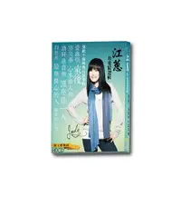 在飛比找誠品線上優惠-江蕙珍愛精選輯 (10CD)