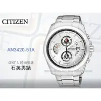 在飛比找PChome商店街優惠-CASIO手錶專賣店 國隆 CITIZEN 星辰錶_AN34